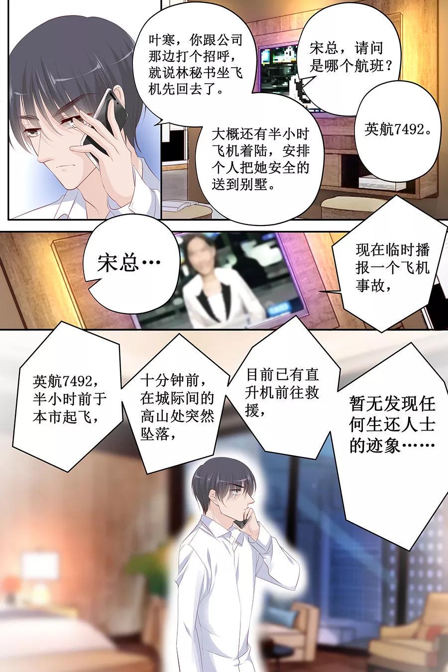 帝少别太猛韩漫全集-第121话 空难无删减无遮挡章节图片 
