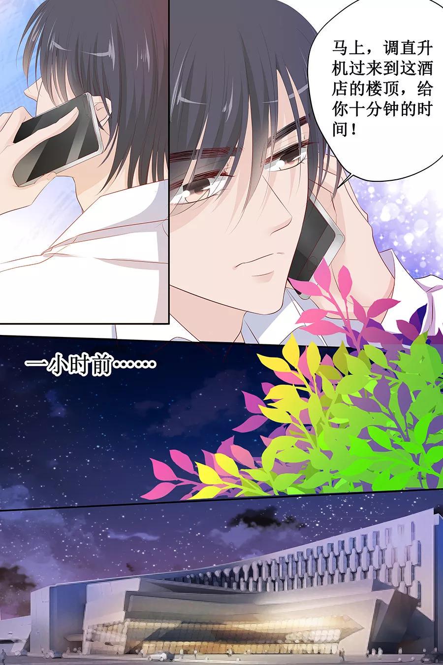 帝少别太猛韩漫全集-第121话 空难无删减无遮挡章节图片 