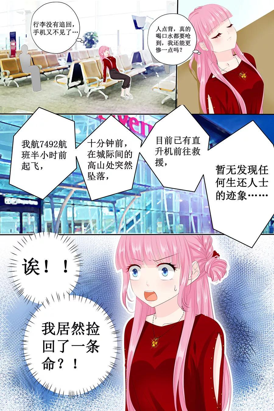 帝少别太猛韩漫全集-第122话 还挺帅无删减无遮挡章节图片 