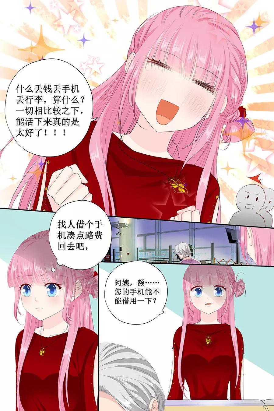 帝少别太猛韩漫全集-第122话 还挺帅无删减无遮挡章节图片 