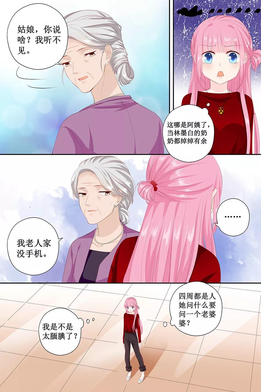 帝少别太猛韩漫全集-第122话 还挺帅无删减无遮挡章节图片 