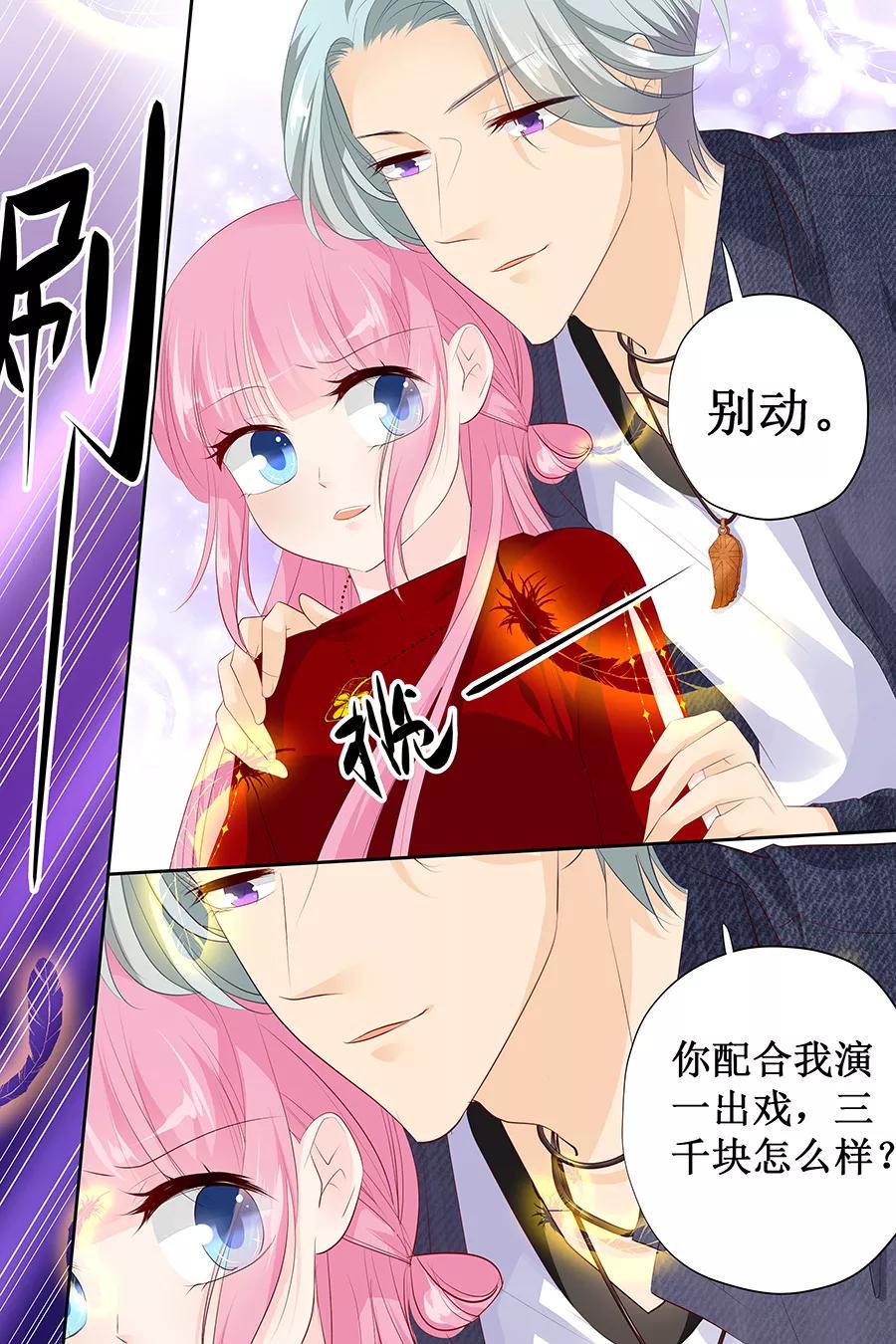 帝少别太猛韩漫全集-第122话 还挺帅无删减无遮挡章节图片 