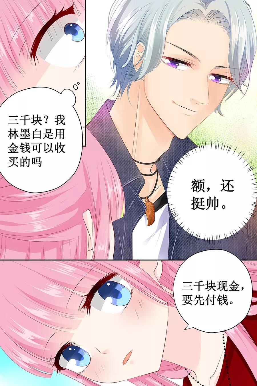帝少别太猛韩漫全集-第122话 还挺帅无删减无遮挡章节图片 