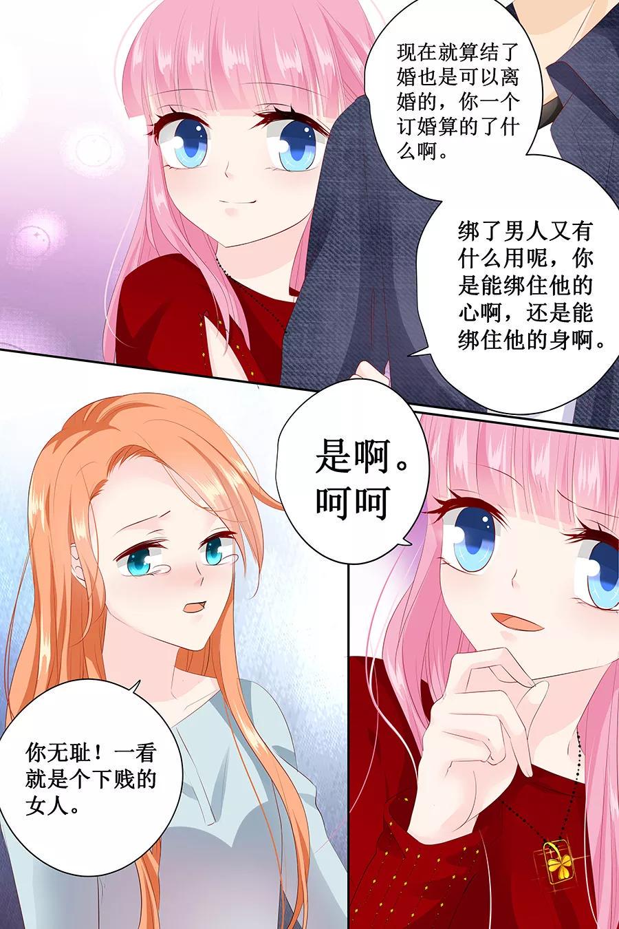 帝少别太猛韩漫全集-第124话 你在威胁我么无删减无遮挡章节图片 