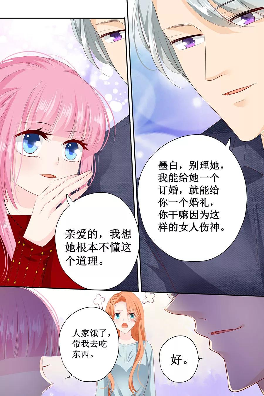 帝少别太猛韩漫全集-第124话 你在威胁我么无删减无遮挡章节图片 