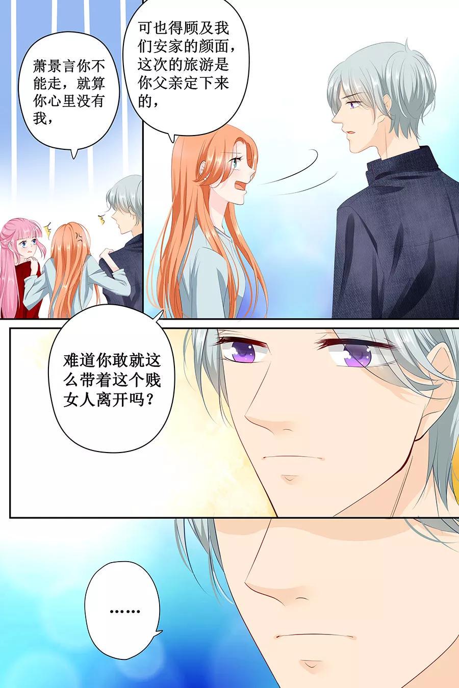 帝少别太猛韩漫全集-第124话 你在威胁我么无删减无遮挡章节图片 