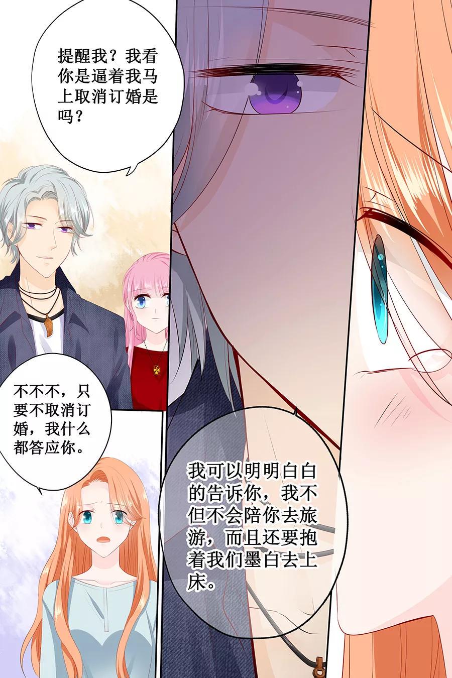 帝少别太猛韩漫全集-第124话 你在威胁我么无删减无遮挡章节图片 