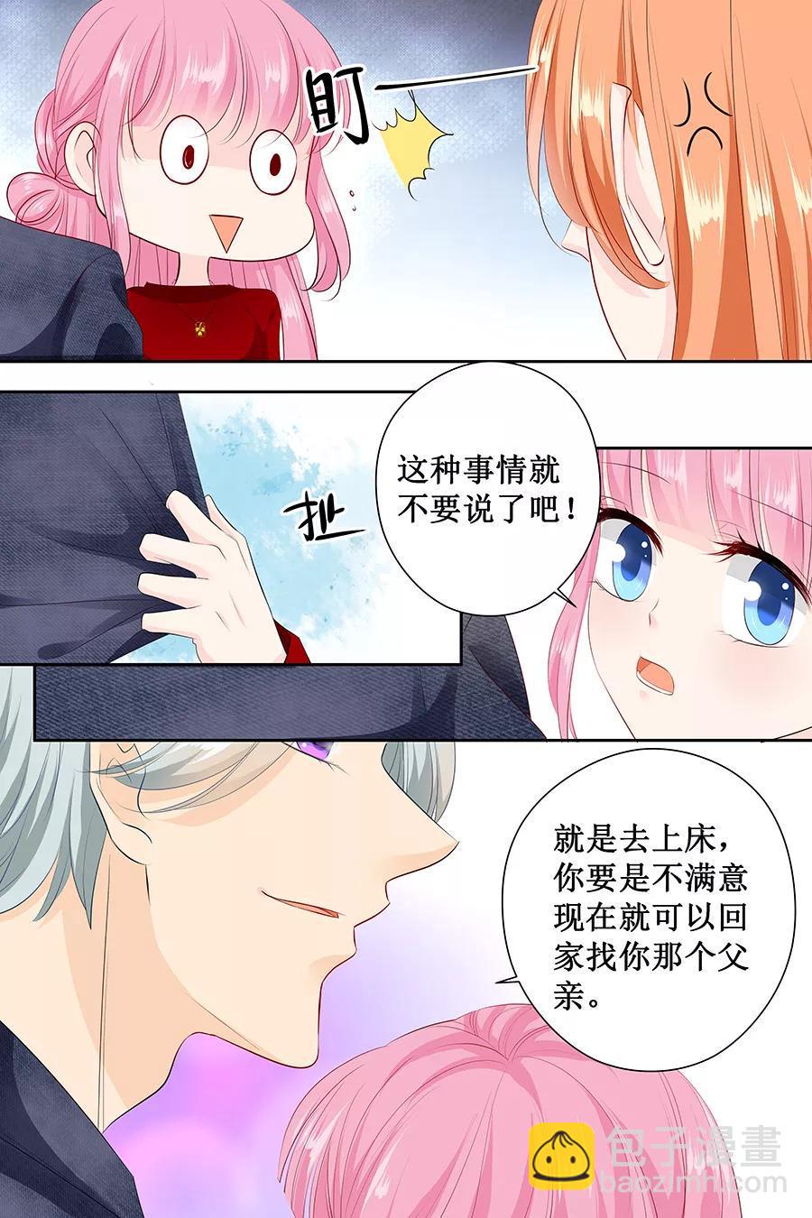 帝少别太猛韩漫全集-第124话 你在威胁我么无删减无遮挡章节图片 