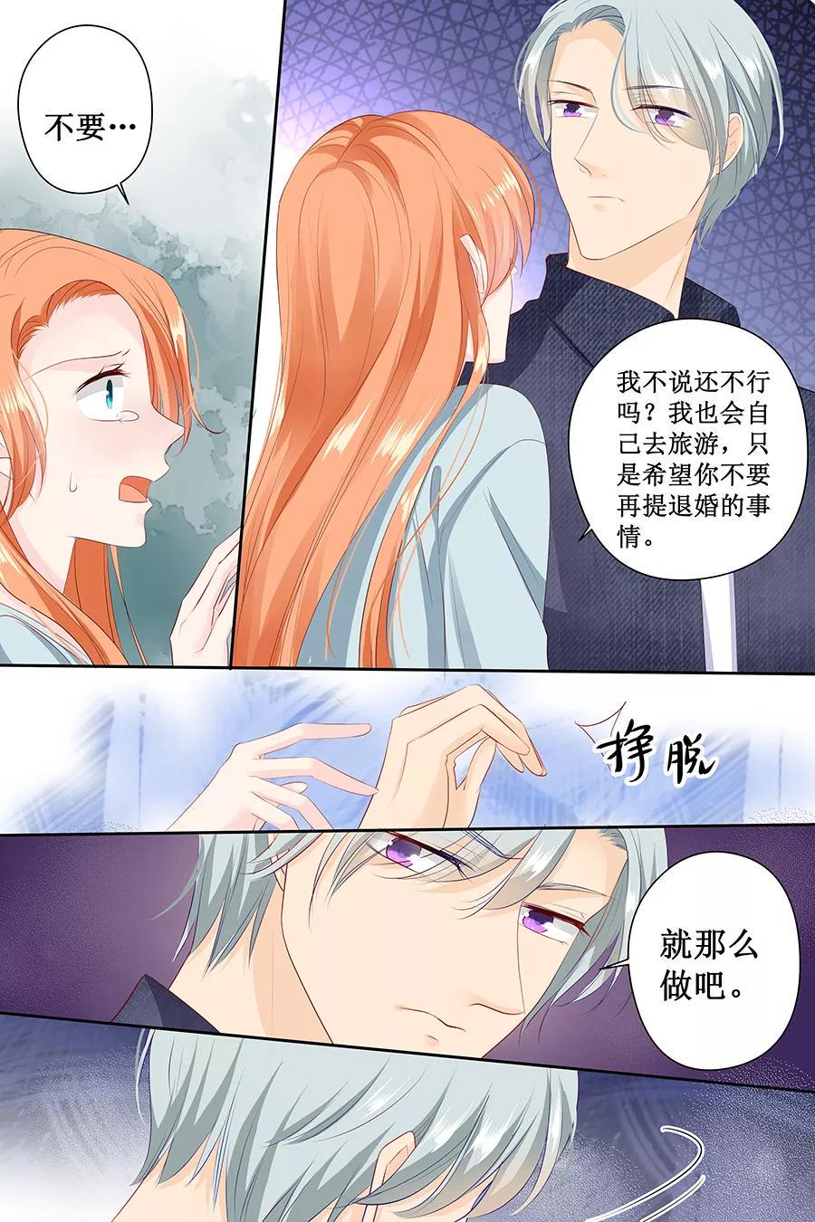 帝少别太猛韩漫全集-第124话 你在威胁我么无删减无遮挡章节图片 