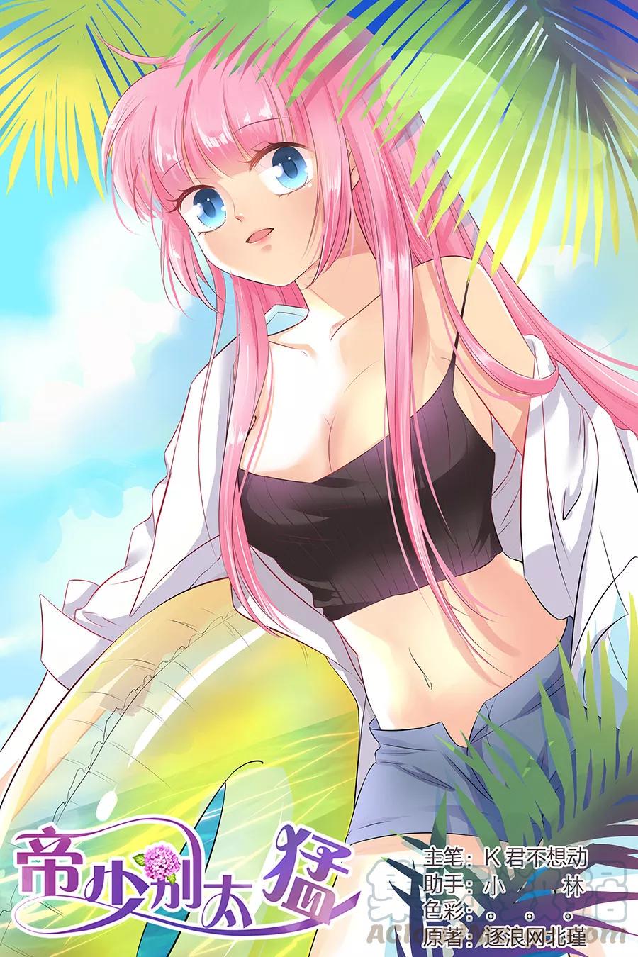 帝少别太猛韩漫全集-第125话 被人抛弃无删减无遮挡章节图片 