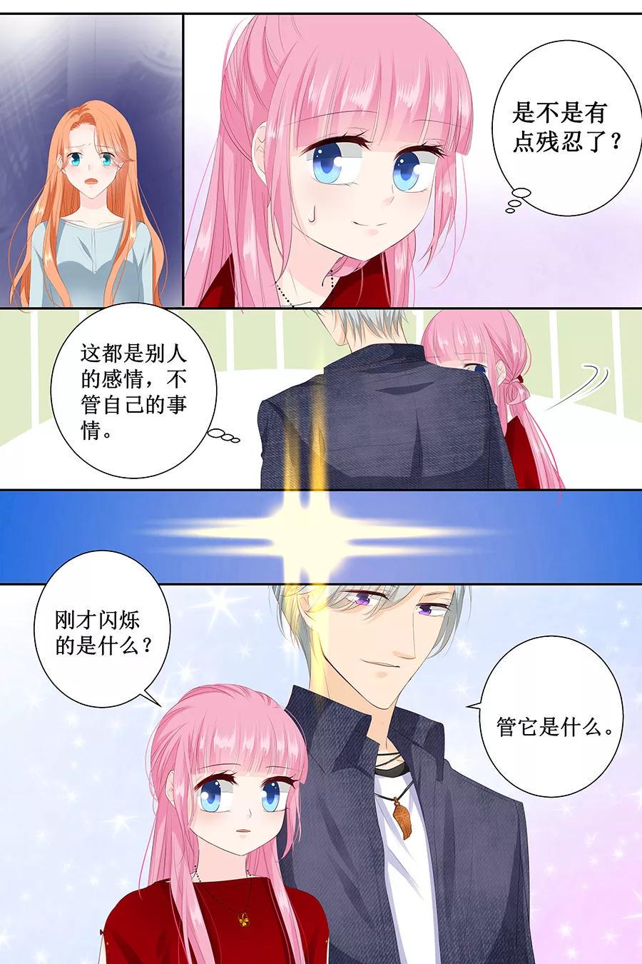 帝少别太猛韩漫全集-第125话 被人抛弃无删减无遮挡章节图片 