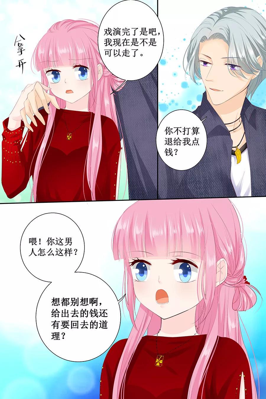帝少别太猛韩漫全集-第125话 被人抛弃无删减无遮挡章节图片 