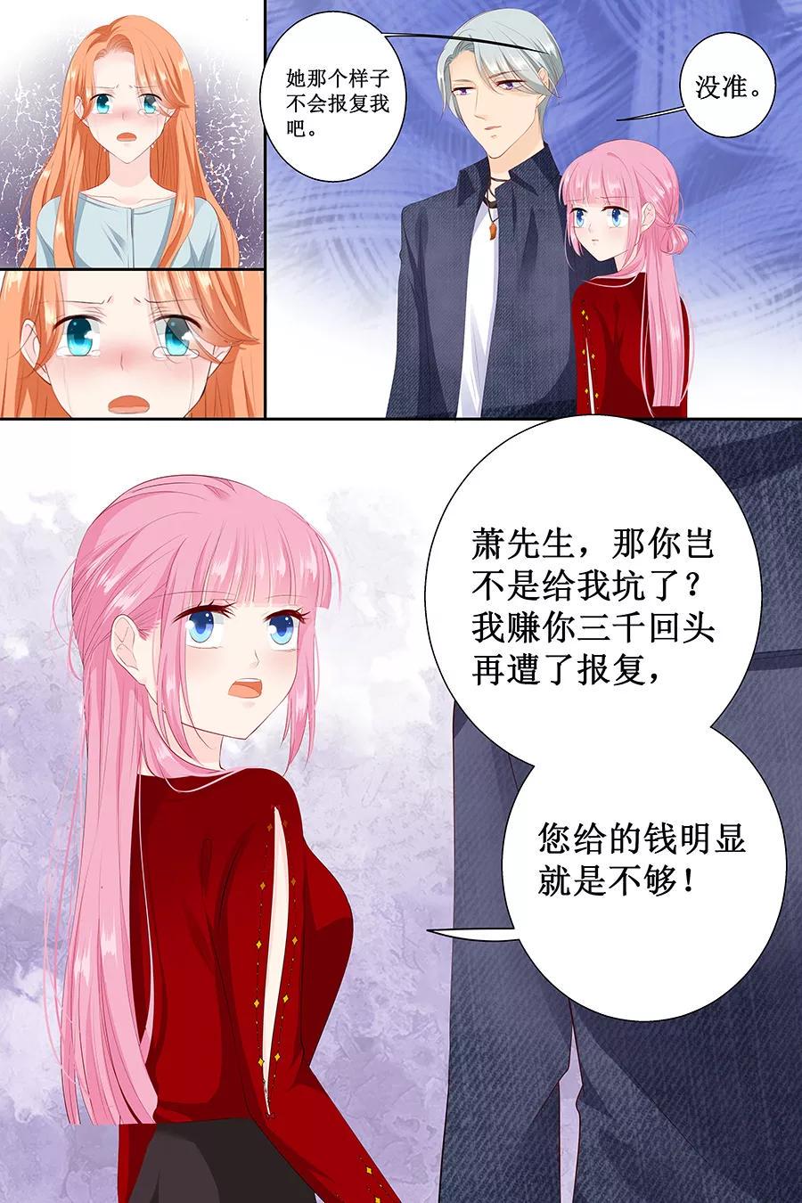 帝少别太猛韩漫全集-第125话 被人抛弃无删减无遮挡章节图片 