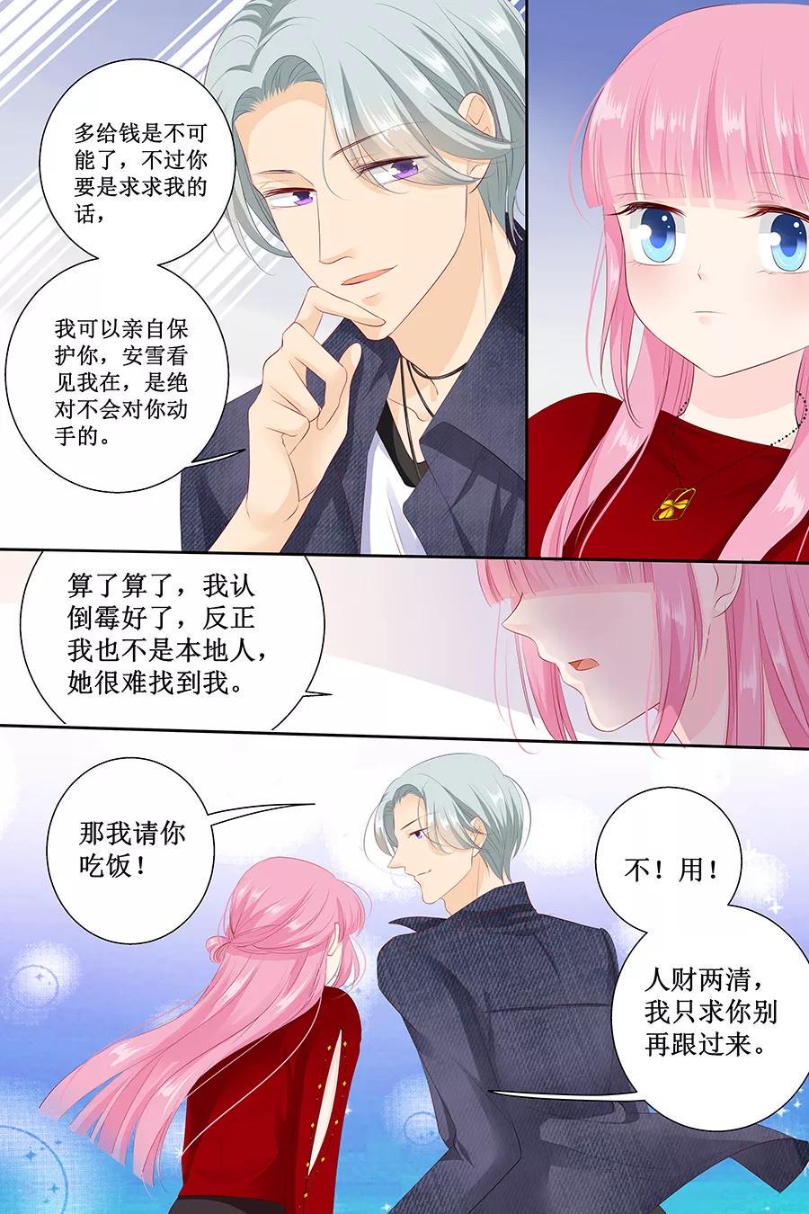 帝少别太猛韩漫全集-第125话 被人抛弃无删减无遮挡章节图片 