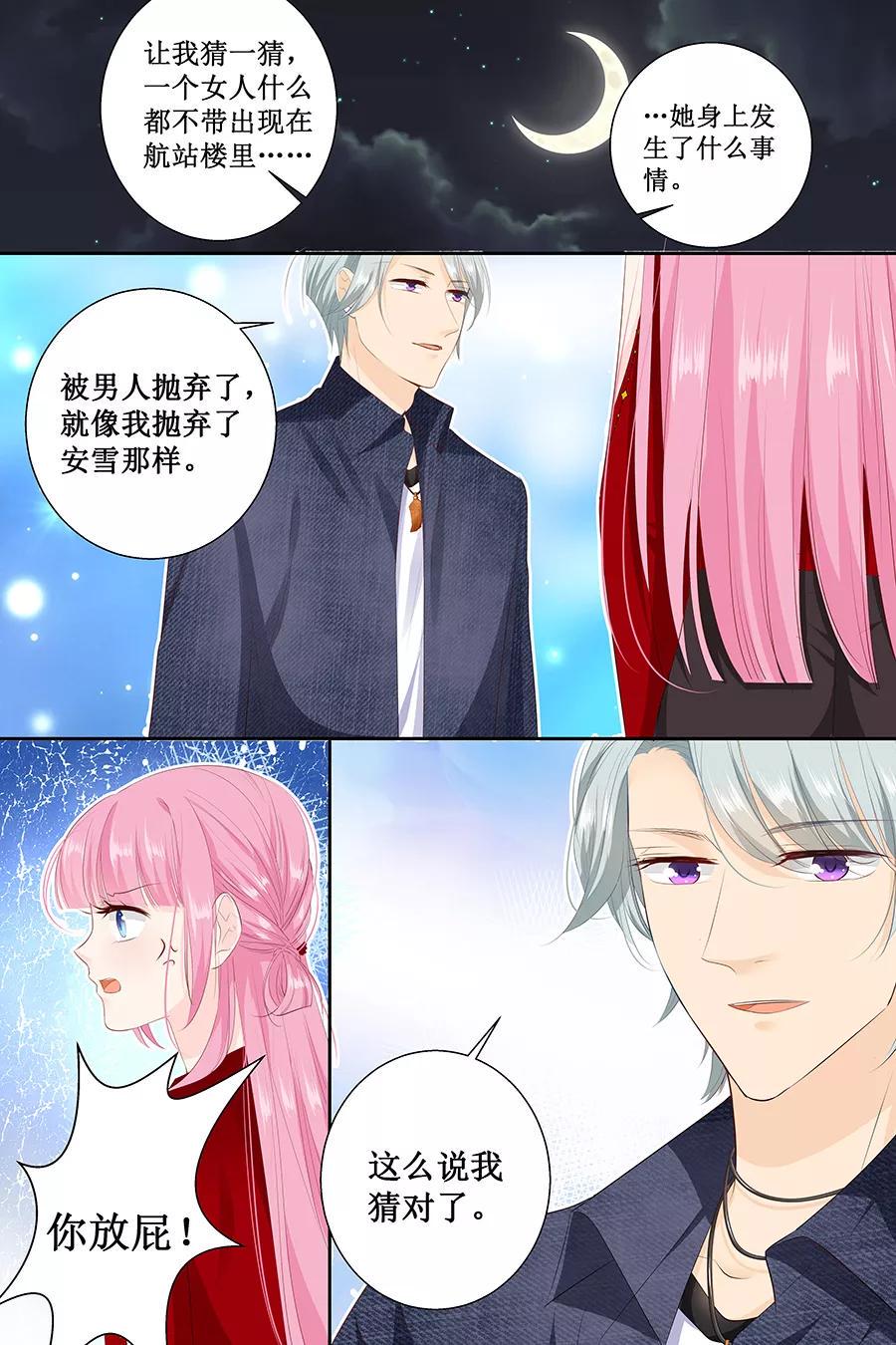 帝少别太猛韩漫全集-第125话 被人抛弃无删减无遮挡章节图片 