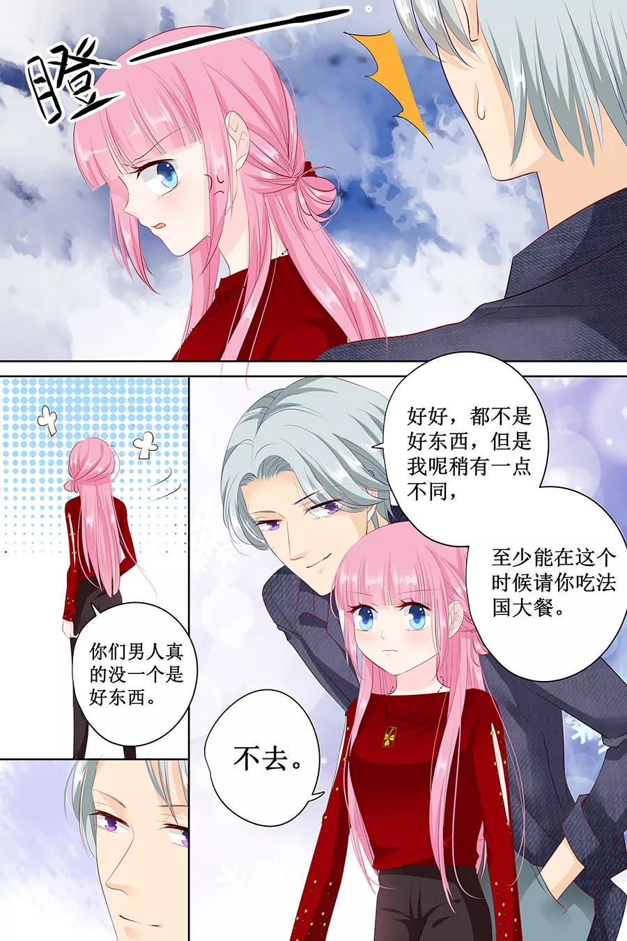 帝少别太猛韩漫全集-第125话 被人抛弃无删减无遮挡章节图片 