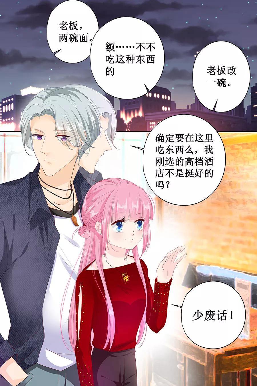 帝少别太猛韩漫全集-第126话 做我的舞伴吧无删减无遮挡章节图片 