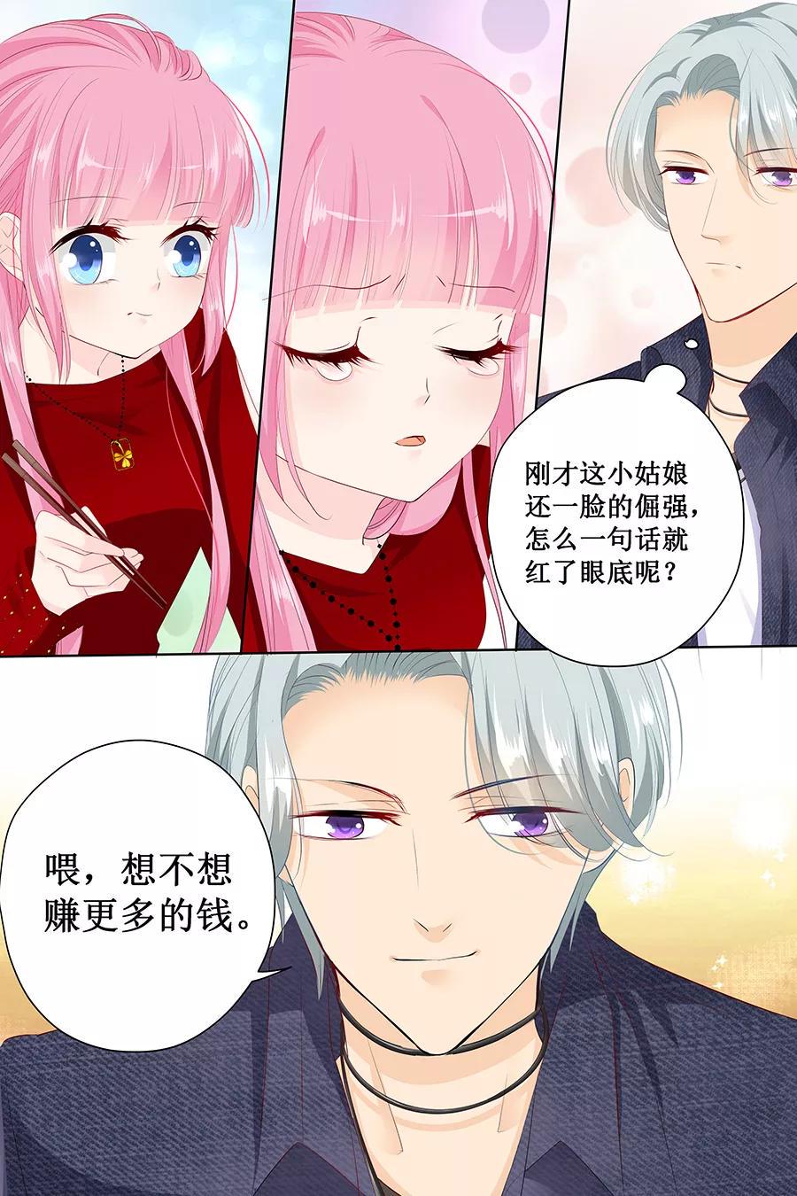 帝少别太猛韩漫全集-第126话 做我的舞伴吧无删减无遮挡章节图片 