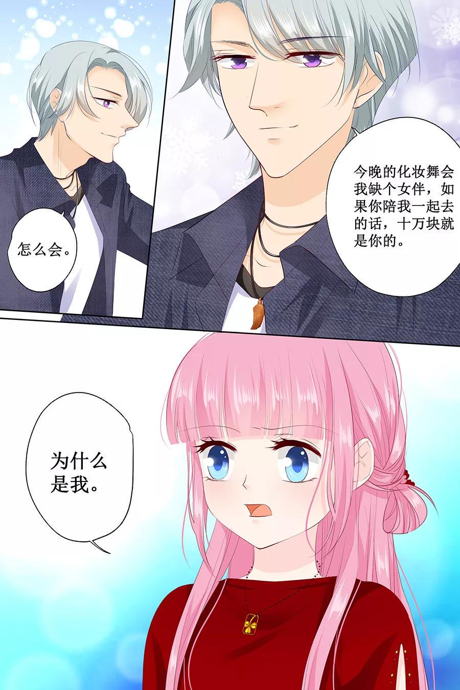 帝少别太猛韩漫全集-第126话 做我的舞伴吧无删减无遮挡章节图片 