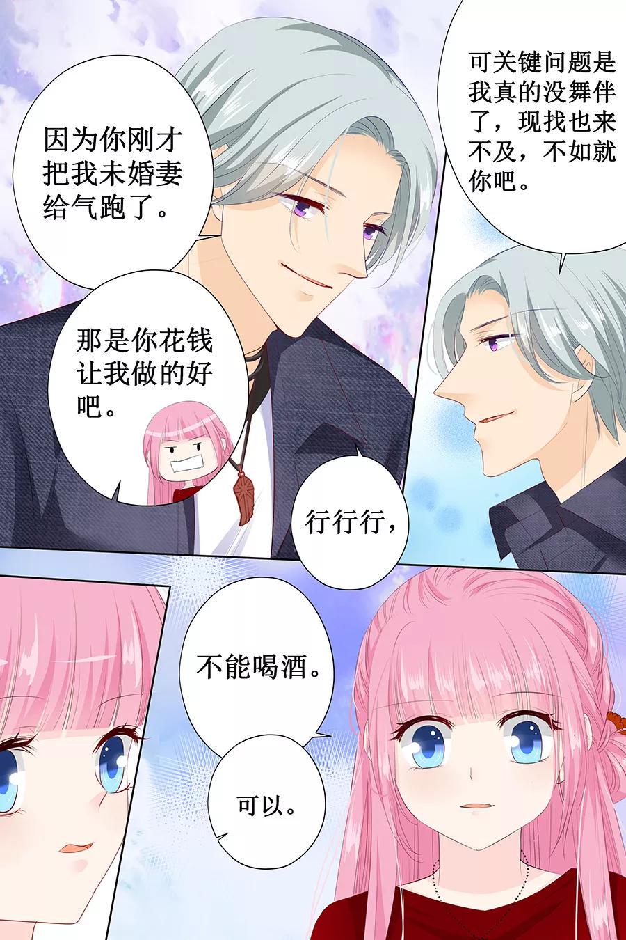 帝少别太猛韩漫全集-第126话 做我的舞伴吧无删减无遮挡章节图片 