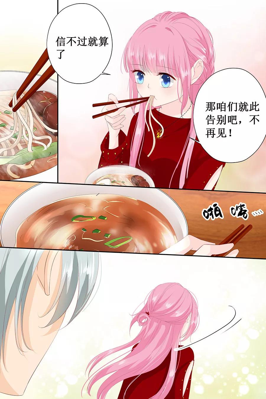 帝少别太猛韩漫全集-第126话 做我的舞伴吧无删减无遮挡章节图片 