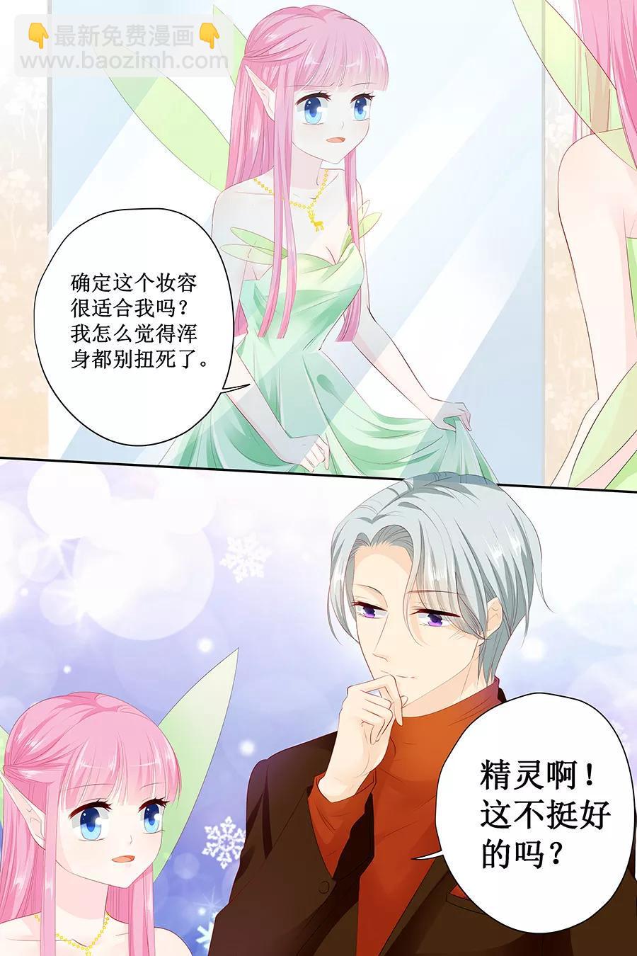 帝少别太猛韩漫全集-第127话 精灵女孩无删减无遮挡章节图片 