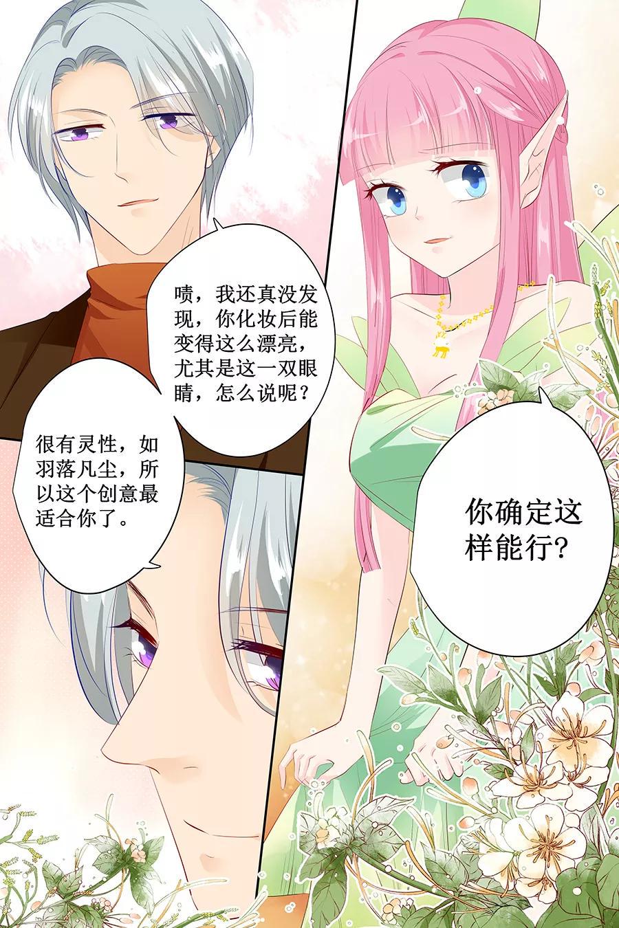 帝少别太猛韩漫全集-第127话 精灵女孩无删减无遮挡章节图片 