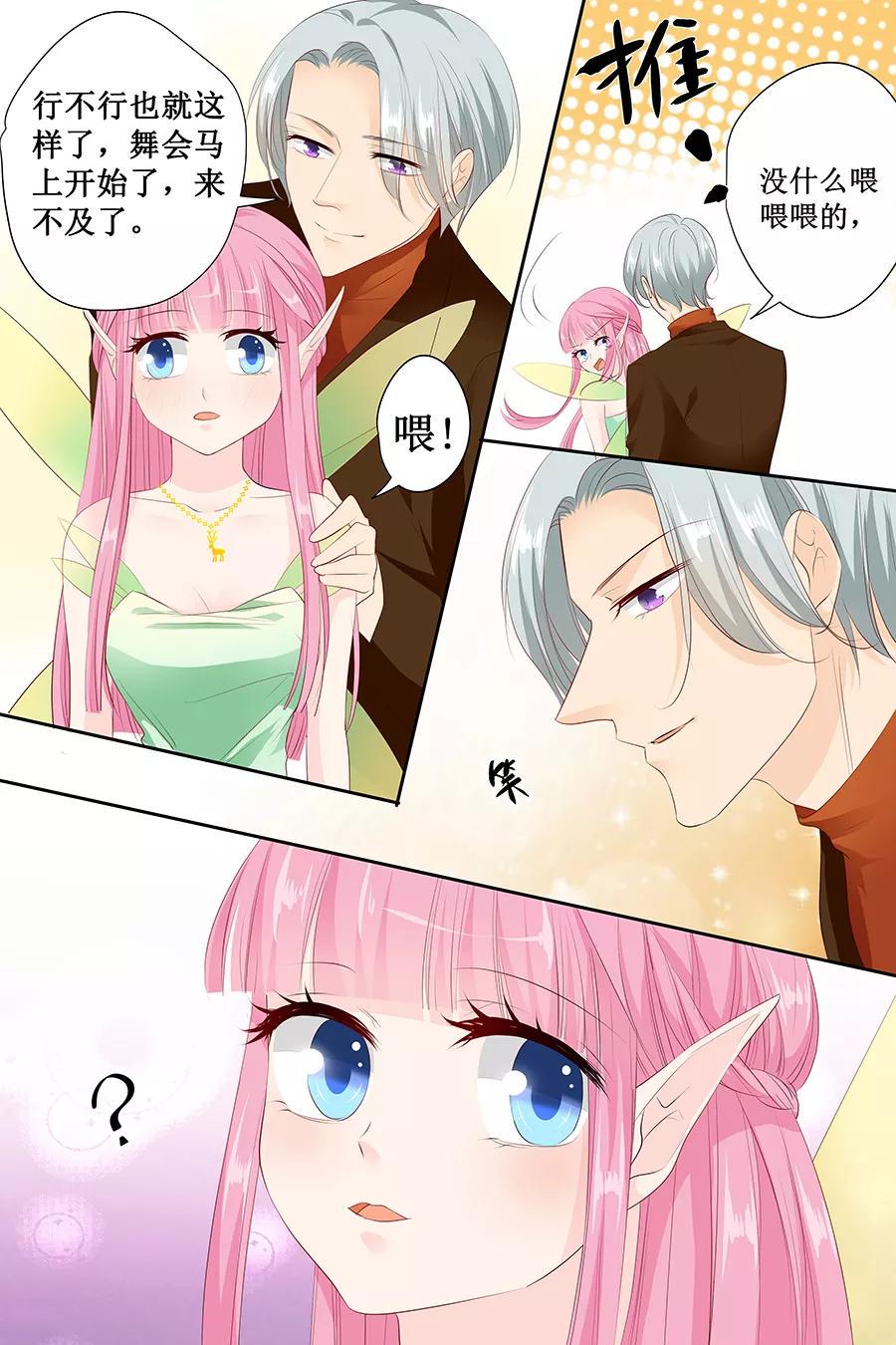 帝少别太猛韩漫全集-第127话 精灵女孩无删减无遮挡章节图片 
