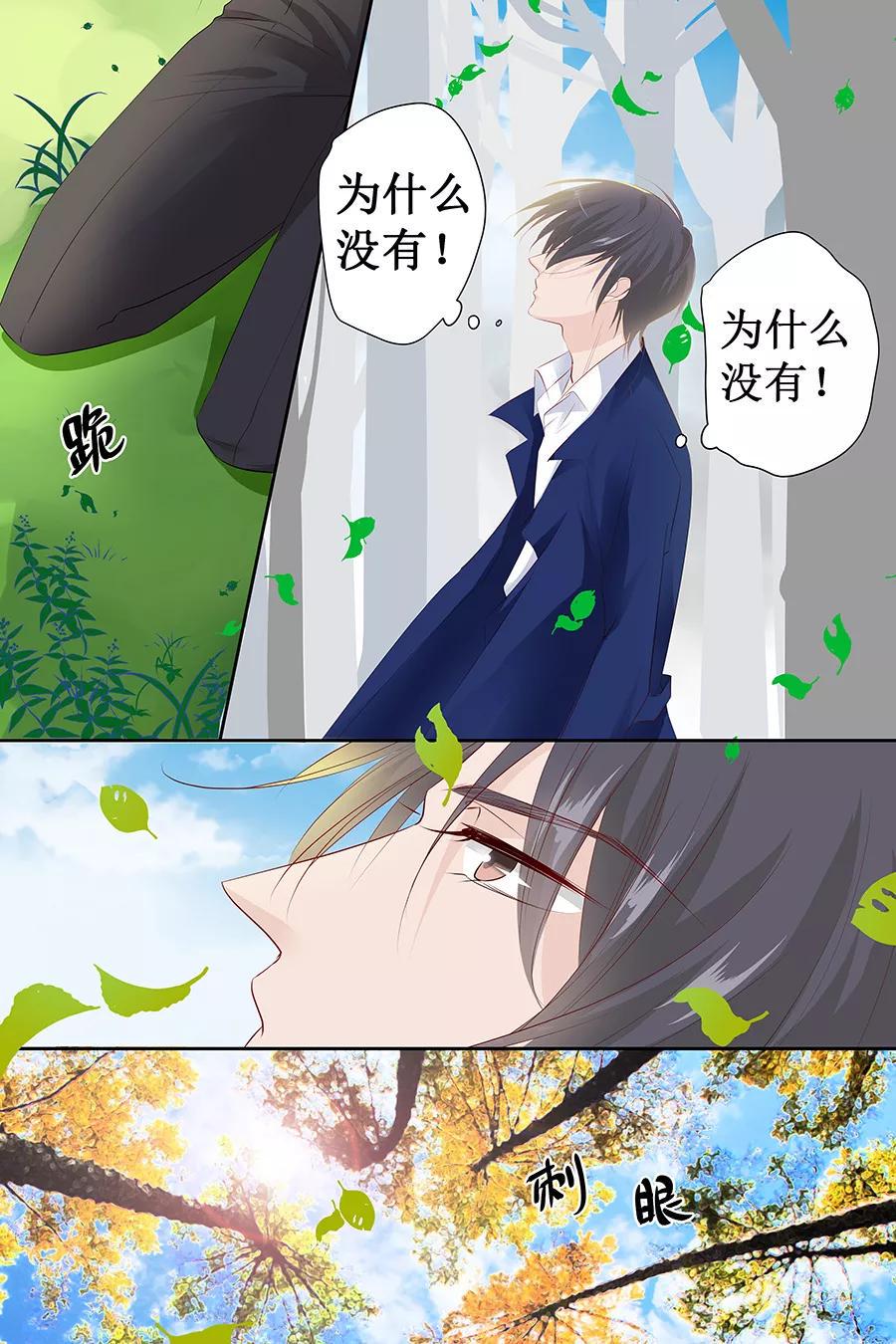 帝少别太猛韩漫全集-第128话 化妆舞会无删减无遮挡章节图片 
