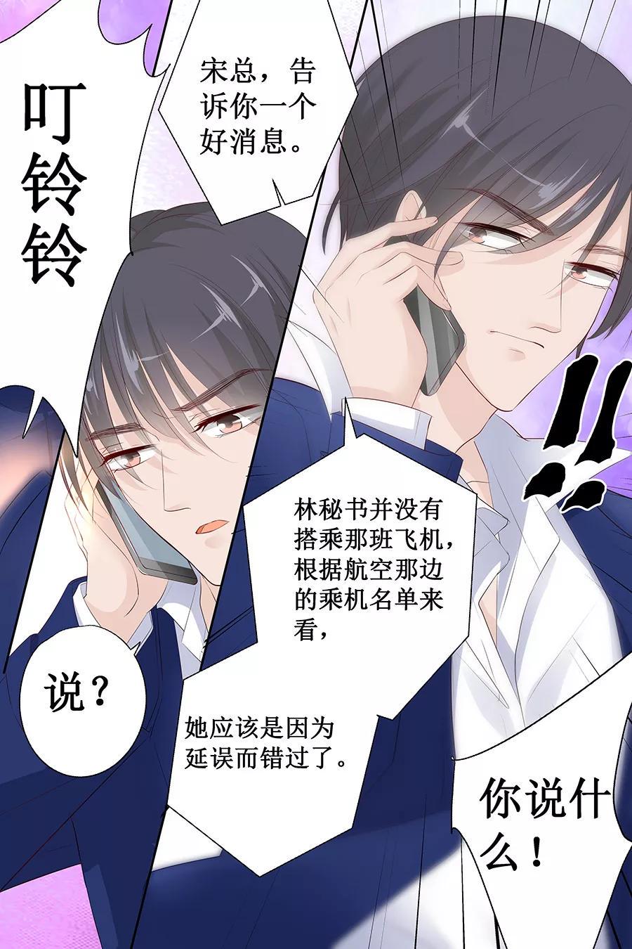 帝少别太猛韩漫全集-第128话 化妆舞会无删减无遮挡章节图片 