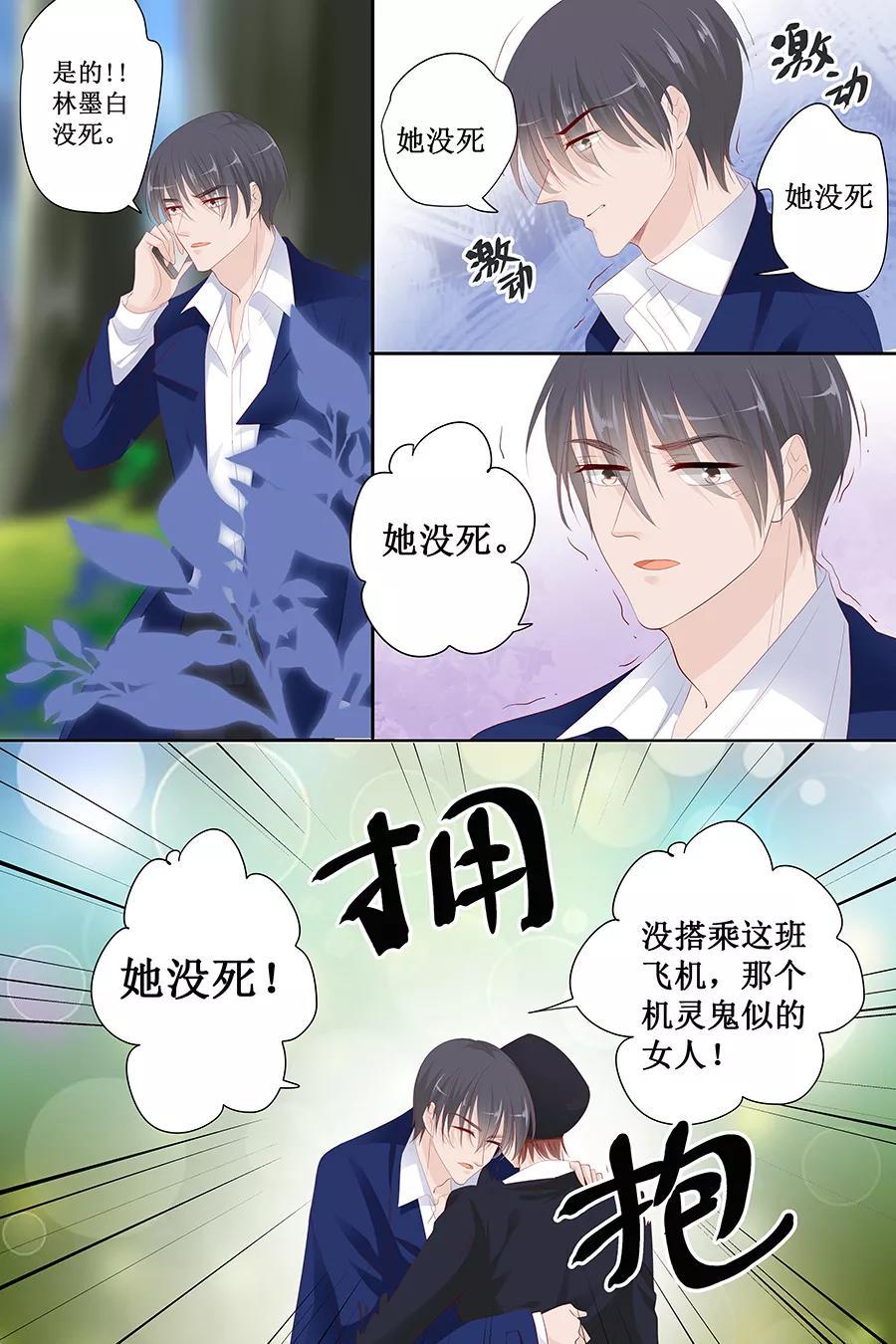 帝少别太猛韩漫全集-第128话 化妆舞会无删减无遮挡章节图片 