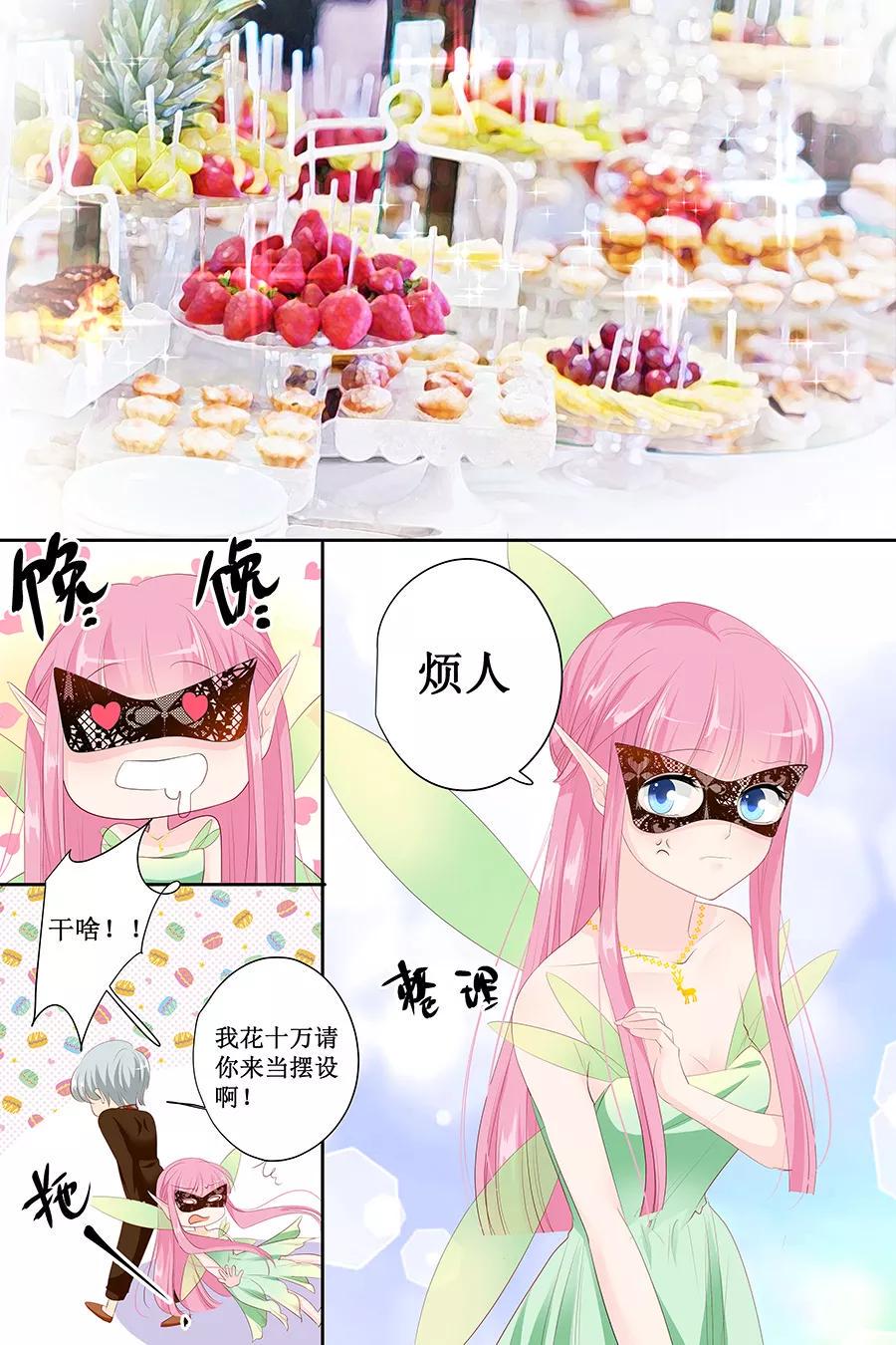帝少别太猛韩漫全集-第128话 化妆舞会无删减无遮挡章节图片 