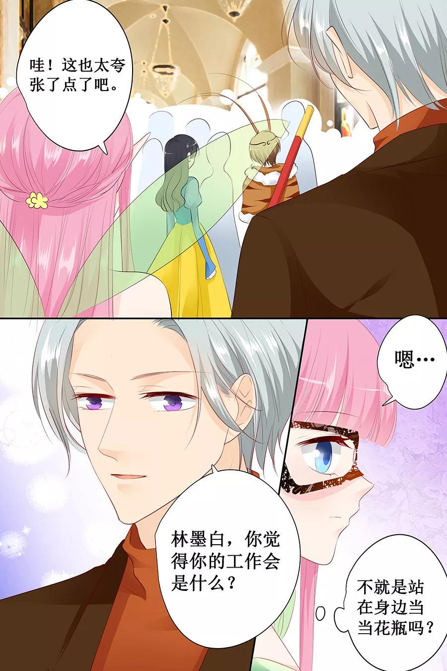 帝少别太猛韩漫全集-第128话 化妆舞会无删减无遮挡章节图片 