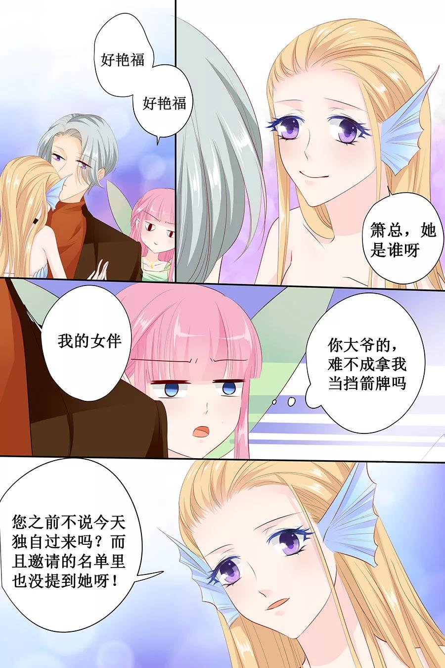 帝少别太猛韩漫全集-第128话 化妆舞会无删减无遮挡章节图片 