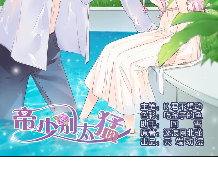 帝少别太猛韩漫全集-第13话 别不识好歹!无删减无遮挡章节图片 