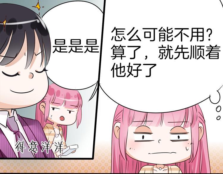 帝少别太猛韩漫全集-第13话 别不识好歹!无删减无遮挡章节图片 