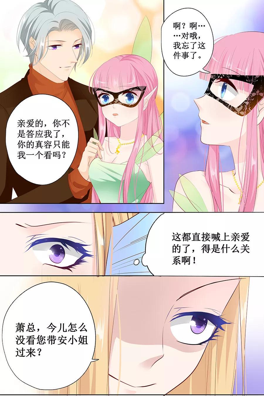 帝少别太猛韩漫全集-第129话 你想要什么无删减无遮挡章节图片 