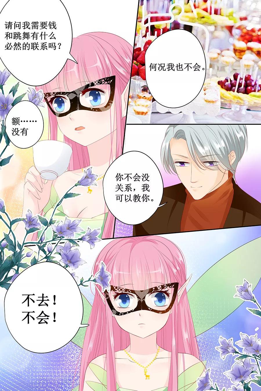 帝少别太猛韩漫全集-第129话 你想要什么无删减无遮挡章节图片 