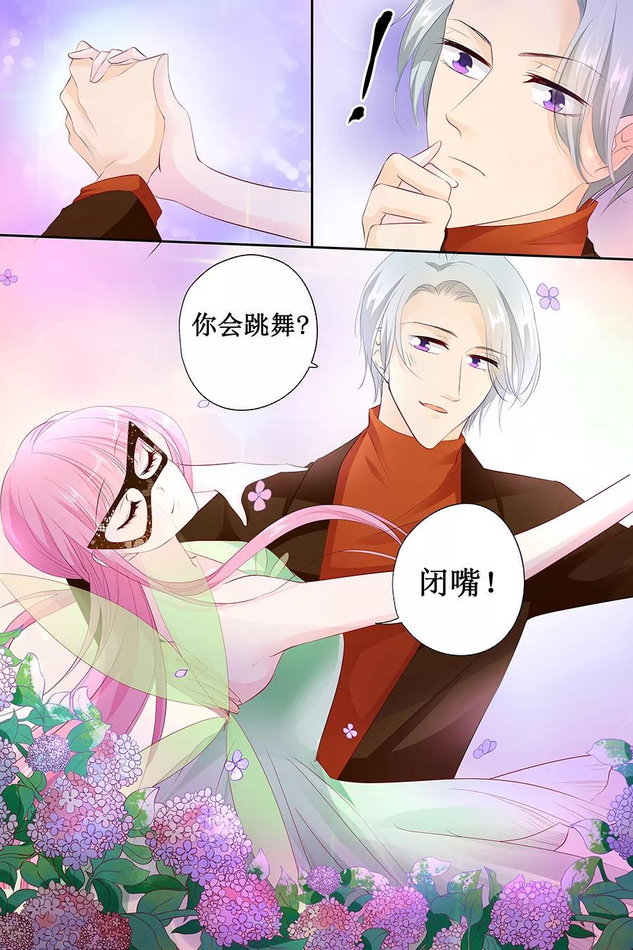 帝少别太猛韩漫全集-第130话 跳的如此优雅无删减无遮挡章节图片 