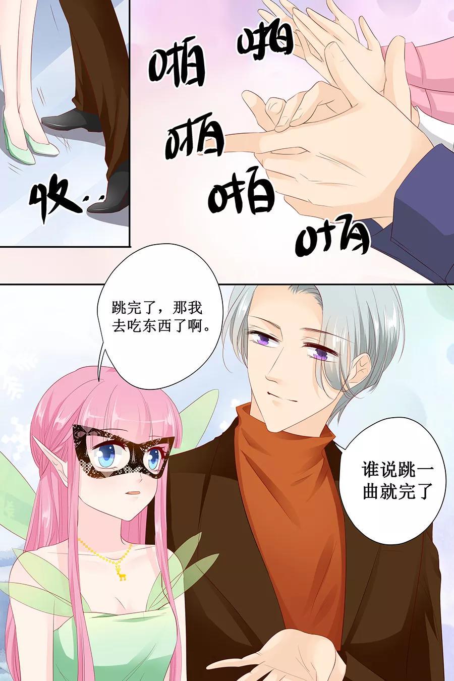 帝少别太猛韩漫全集-第130话 跳的如此优雅无删减无遮挡章节图片 