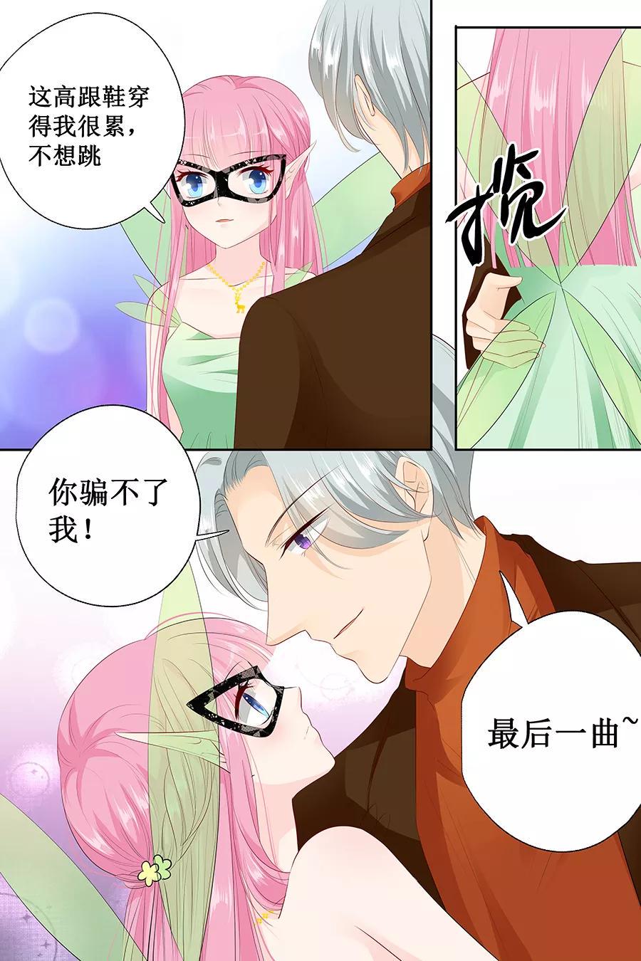 帝少别太猛韩漫全集-第130话 跳的如此优雅无删减无遮挡章节图片 