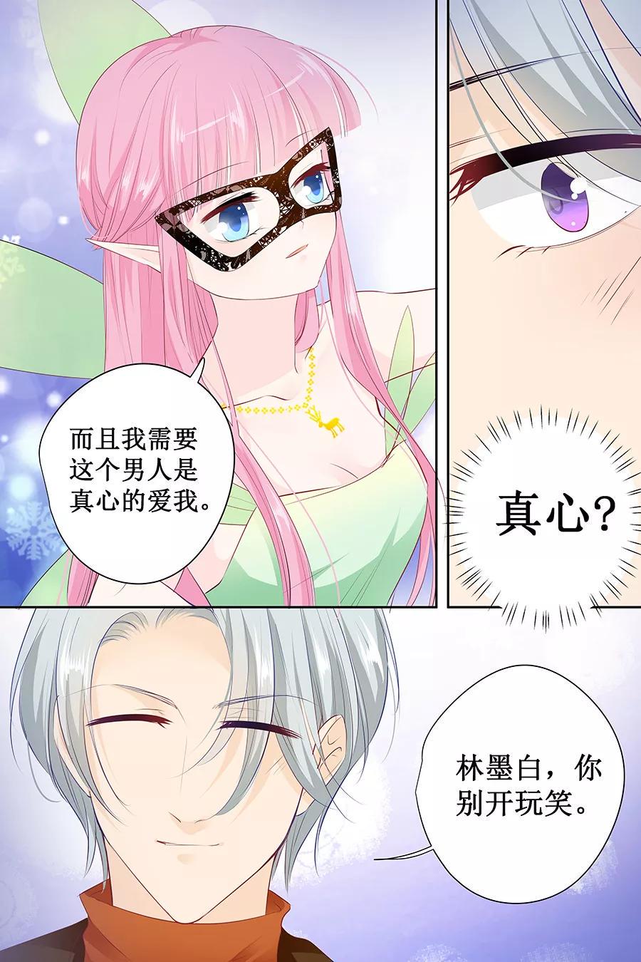 帝少别太猛韩漫全集-第130话 跳的如此优雅无删减无遮挡章节图片 
