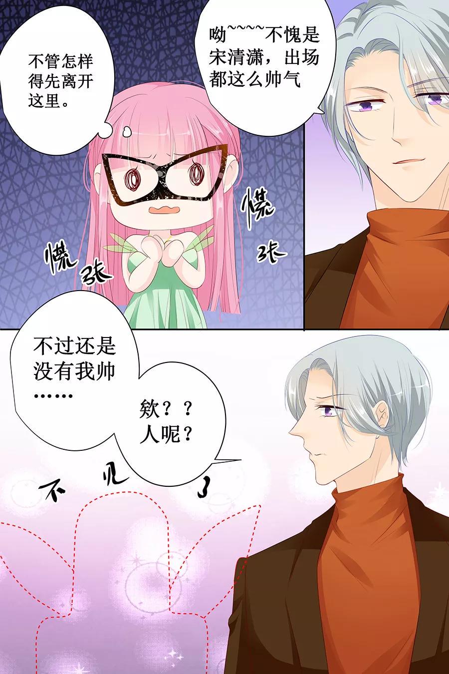 帝少别太猛韩漫全集-第131话 还要逃到哪里去？无删减无遮挡章节图片 