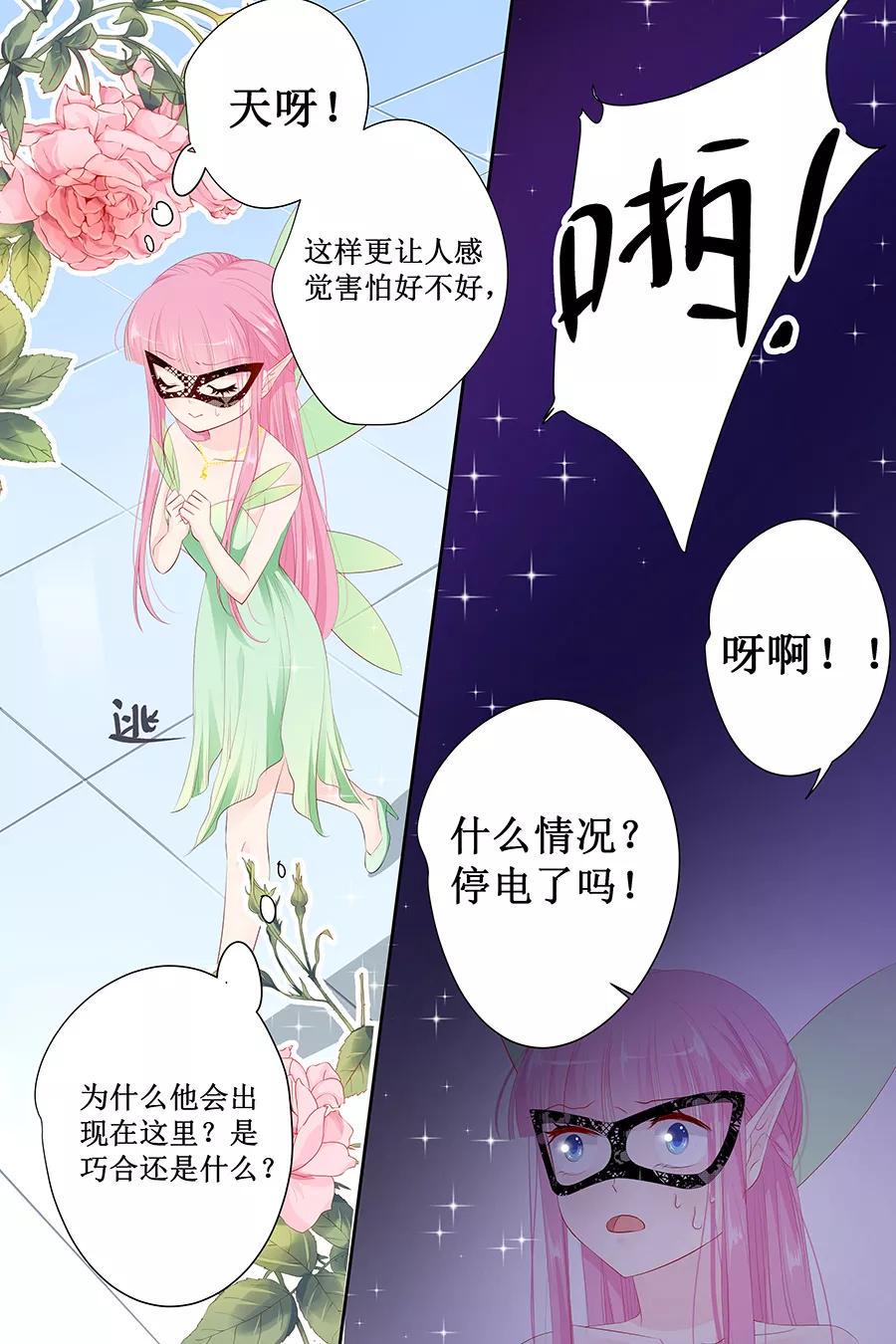 帝少别太猛韩漫全集-第131话 还要逃到哪里去？无删减无遮挡章节图片 