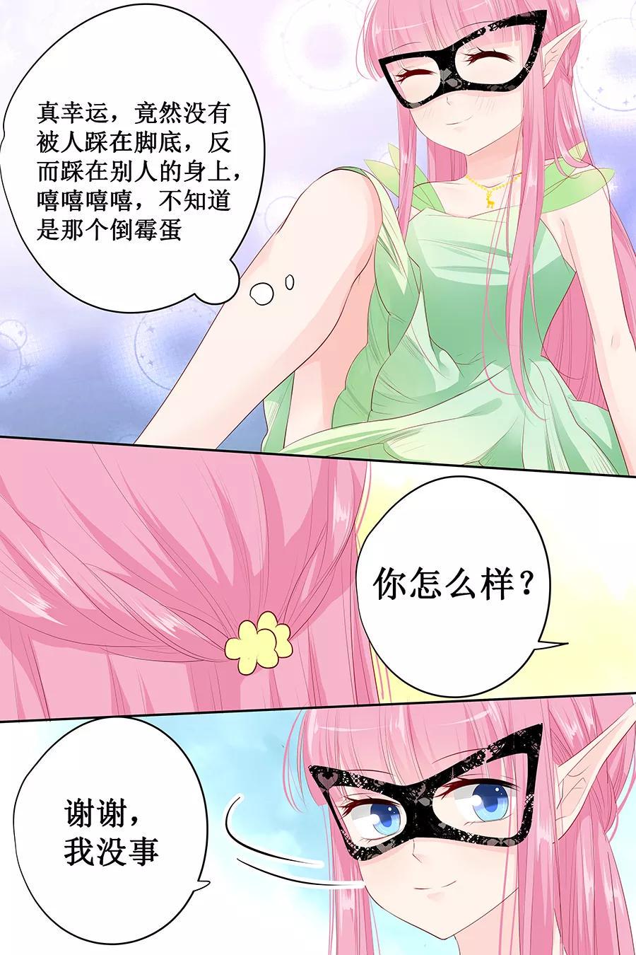 帝少别太猛韩漫全集-第131话 还要逃到哪里去？无删减无遮挡章节图片 