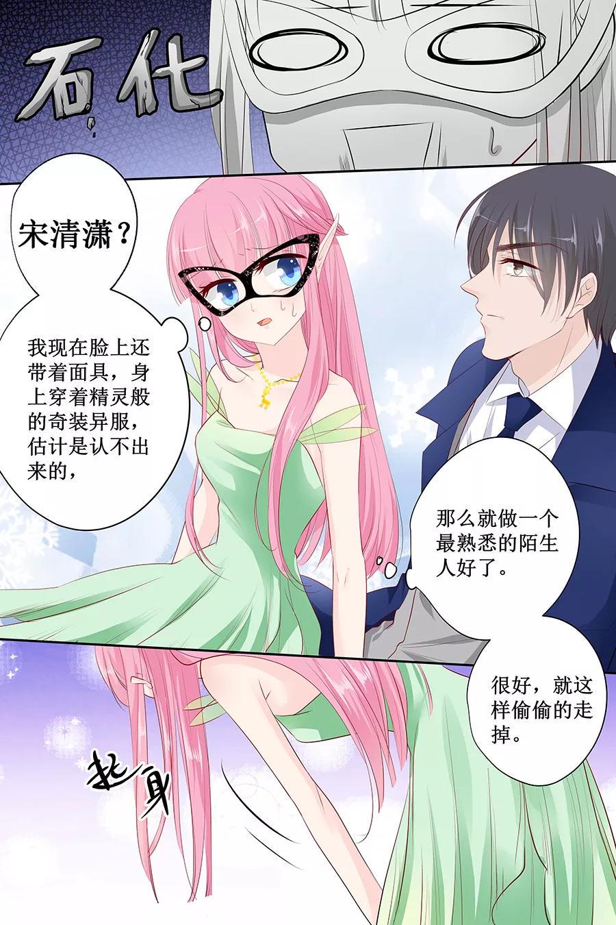 帝少别太猛韩漫全集-第131话 还要逃到哪里去？无删减无遮挡章节图片 