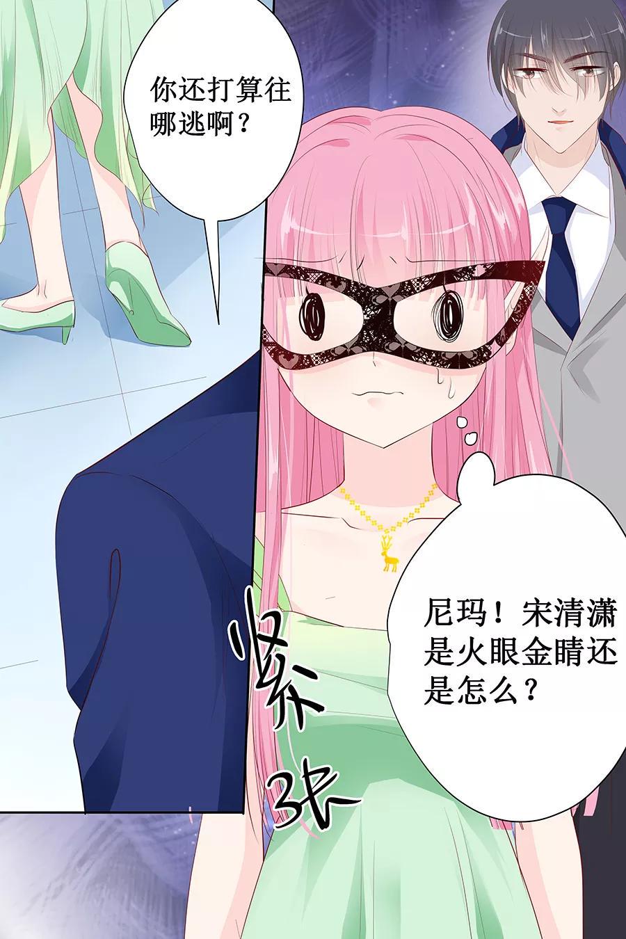 帝少别太猛韩漫全集-第131话 还要逃到哪里去？无删减无遮挡章节图片 