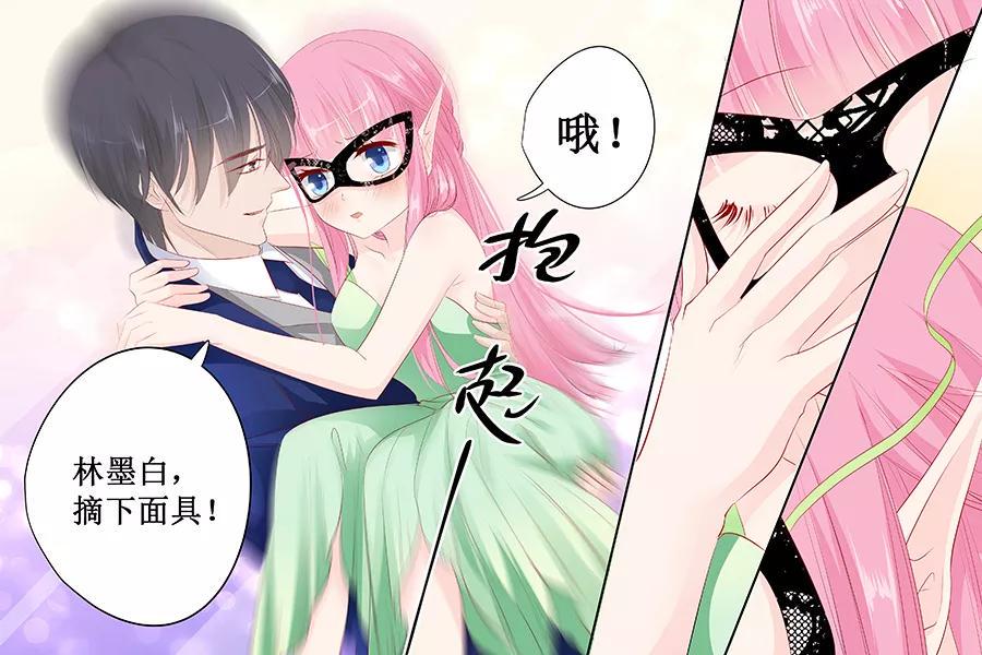 帝少别太猛韩漫全集-第132话 我的舞伴呢？无删减无遮挡章节图片 