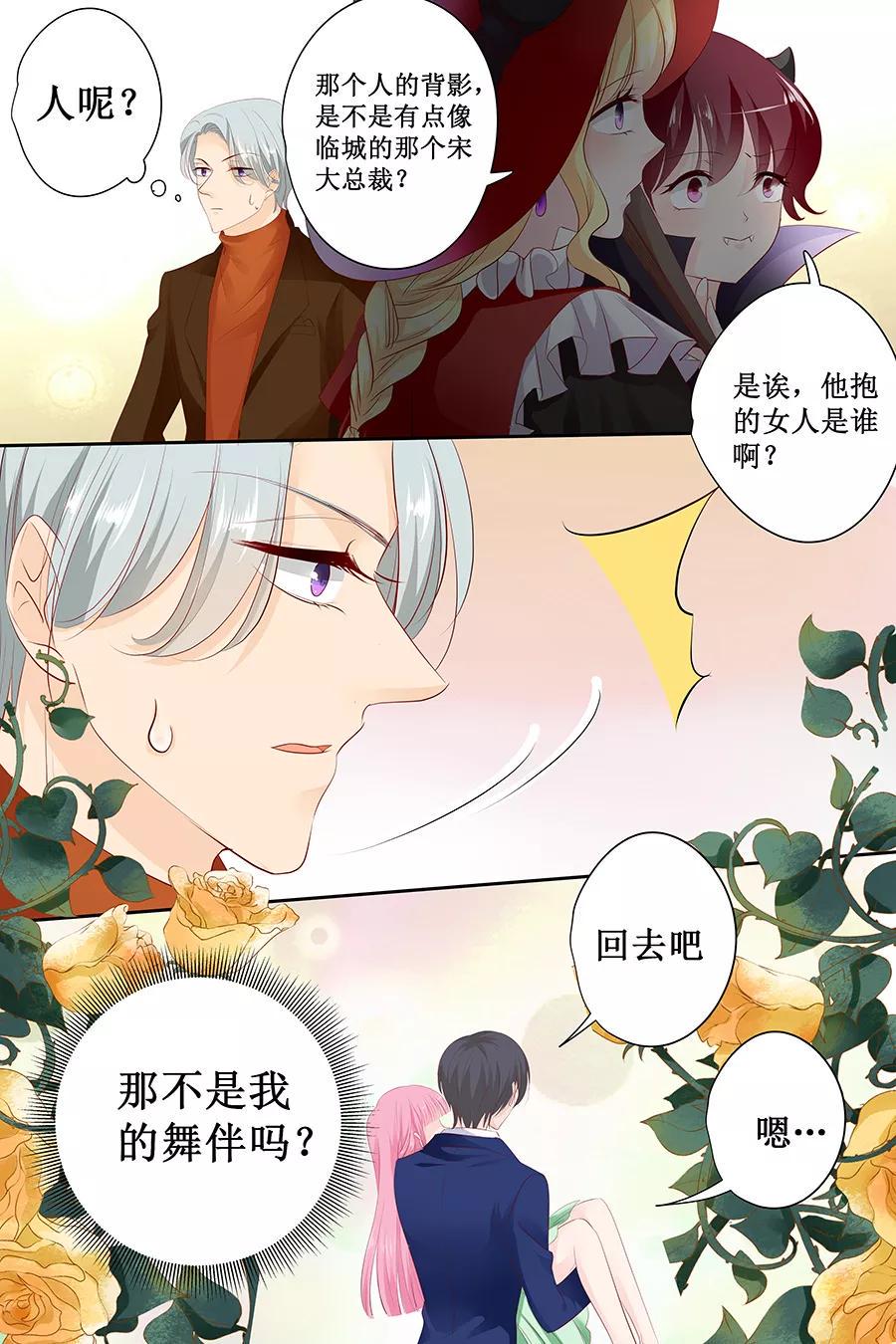 帝少别太猛韩漫全集-第132话 我的舞伴呢？无删减无遮挡章节图片 