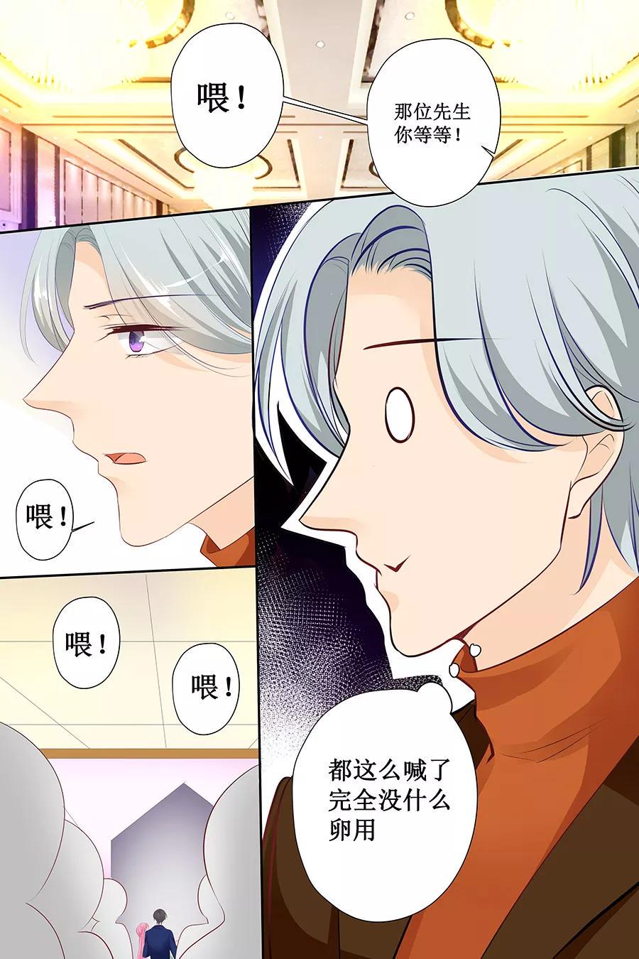 帝少别太猛韩漫全集-第132话 我的舞伴呢？无删减无遮挡章节图片 